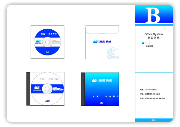 獅歌風機VI系統(tǒng)辦公篇11